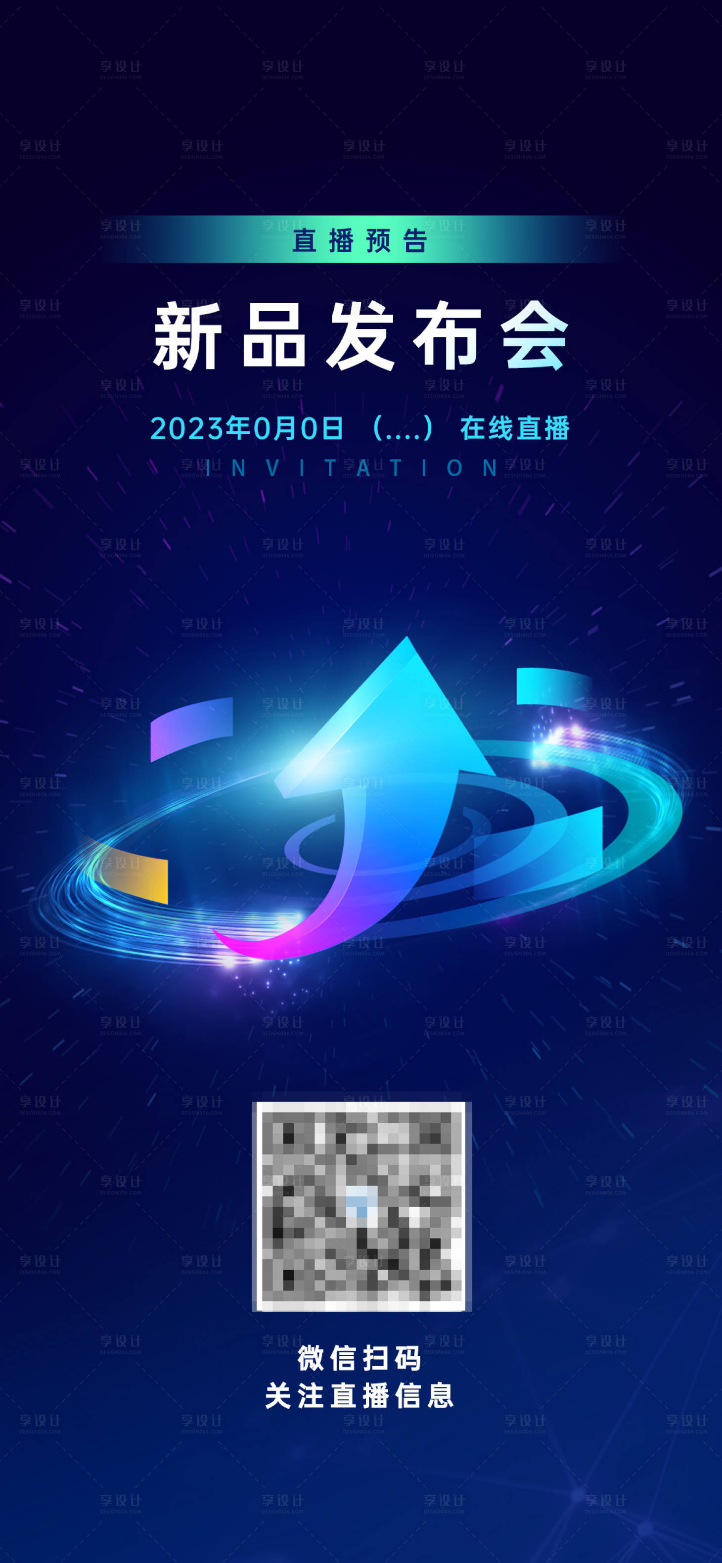 源文件下载【发布会邀请函海报】编号：23470018466582349