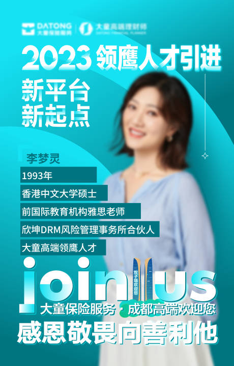 源文件下载【人才引进简约海报】编号：47210018957175071