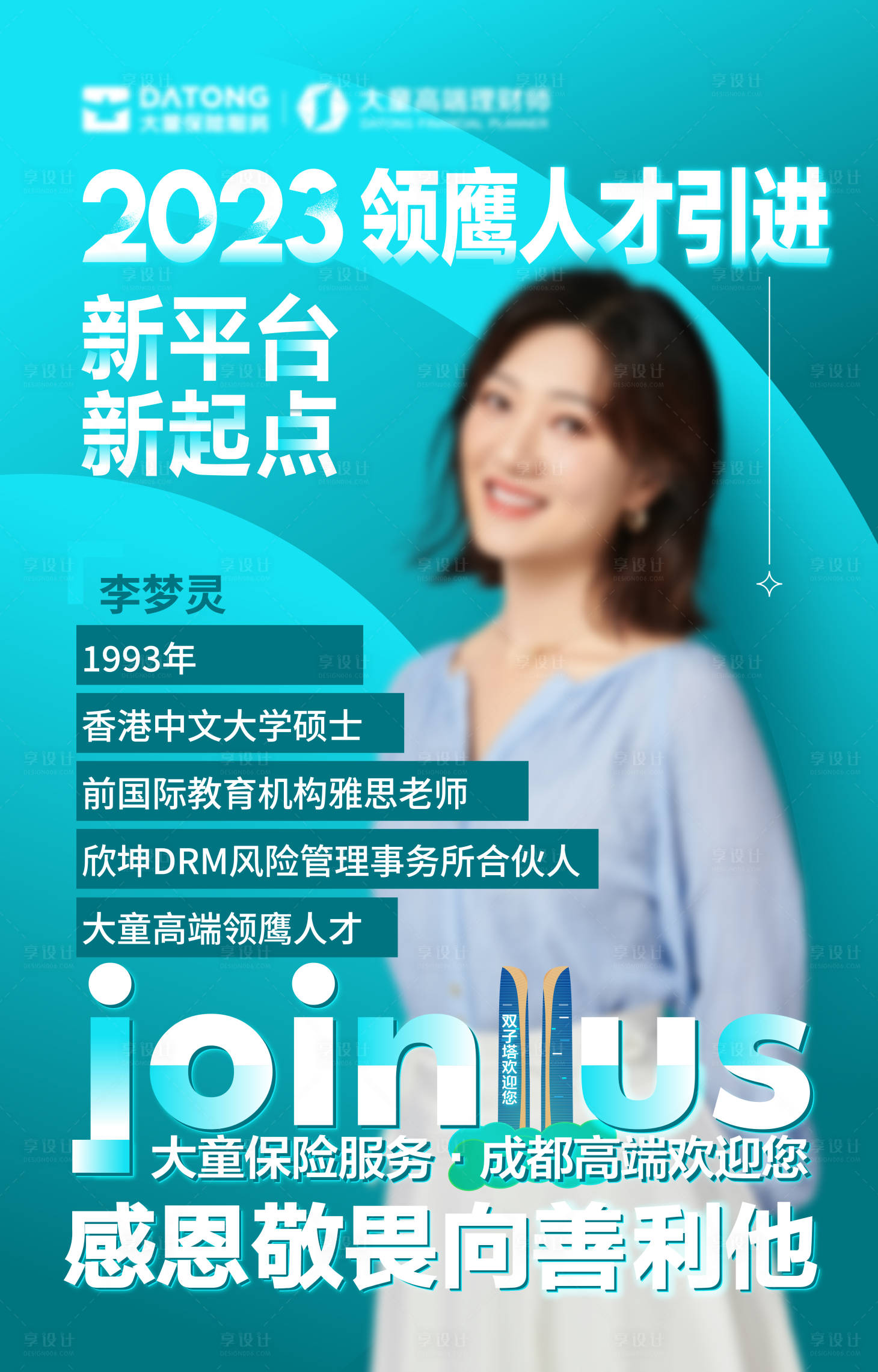 源文件下載【享設計】搜索編號：47210018957175071【人才引進簡約海報】