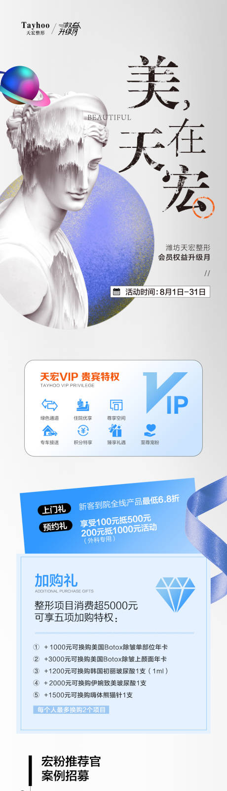源文件下载【医美活动海报】编号：11190018445653319