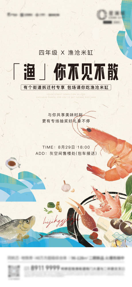 源文件下载【美食鱼虾宴活动】编号：14970019046535203