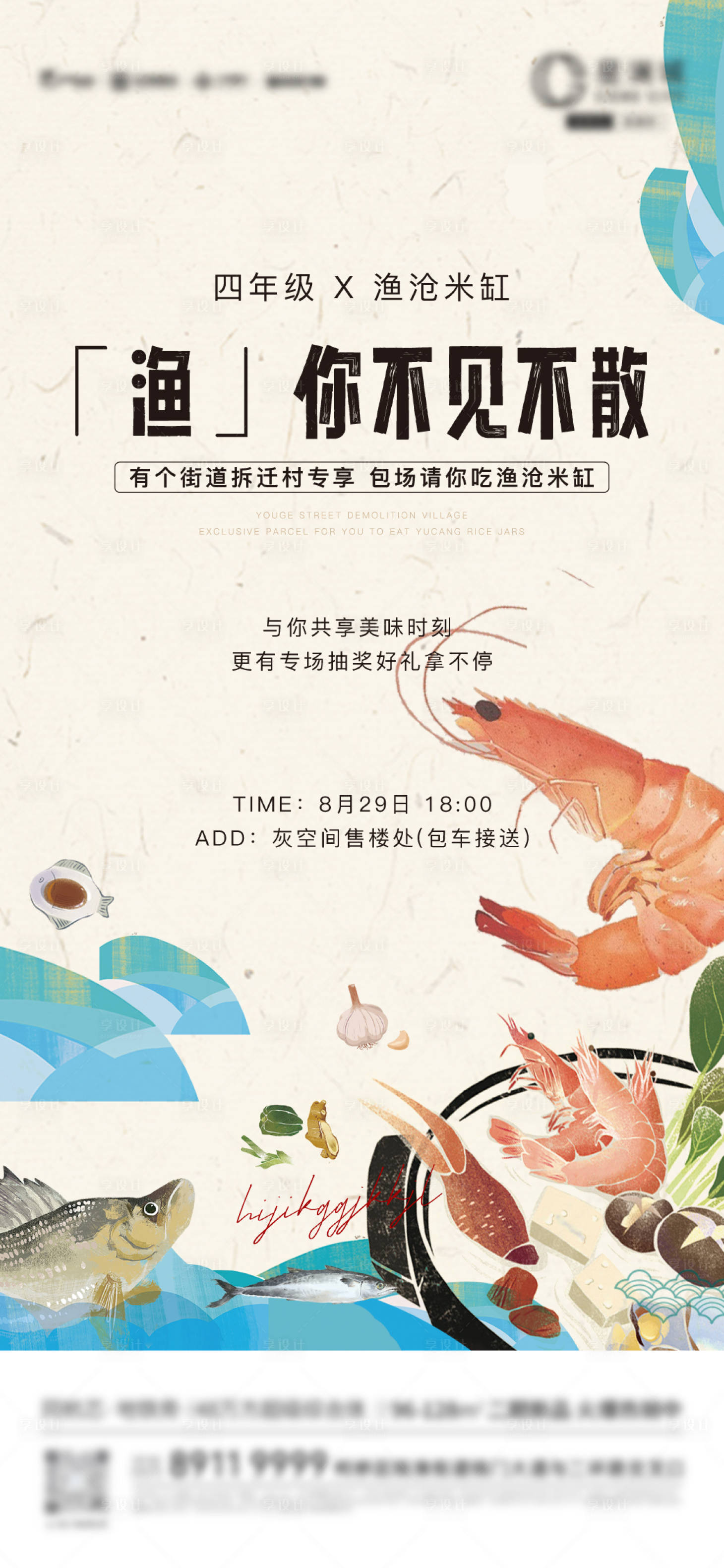 源文件下载【享设计】搜索编号：14970019046535203【美食鱼虾宴活动】