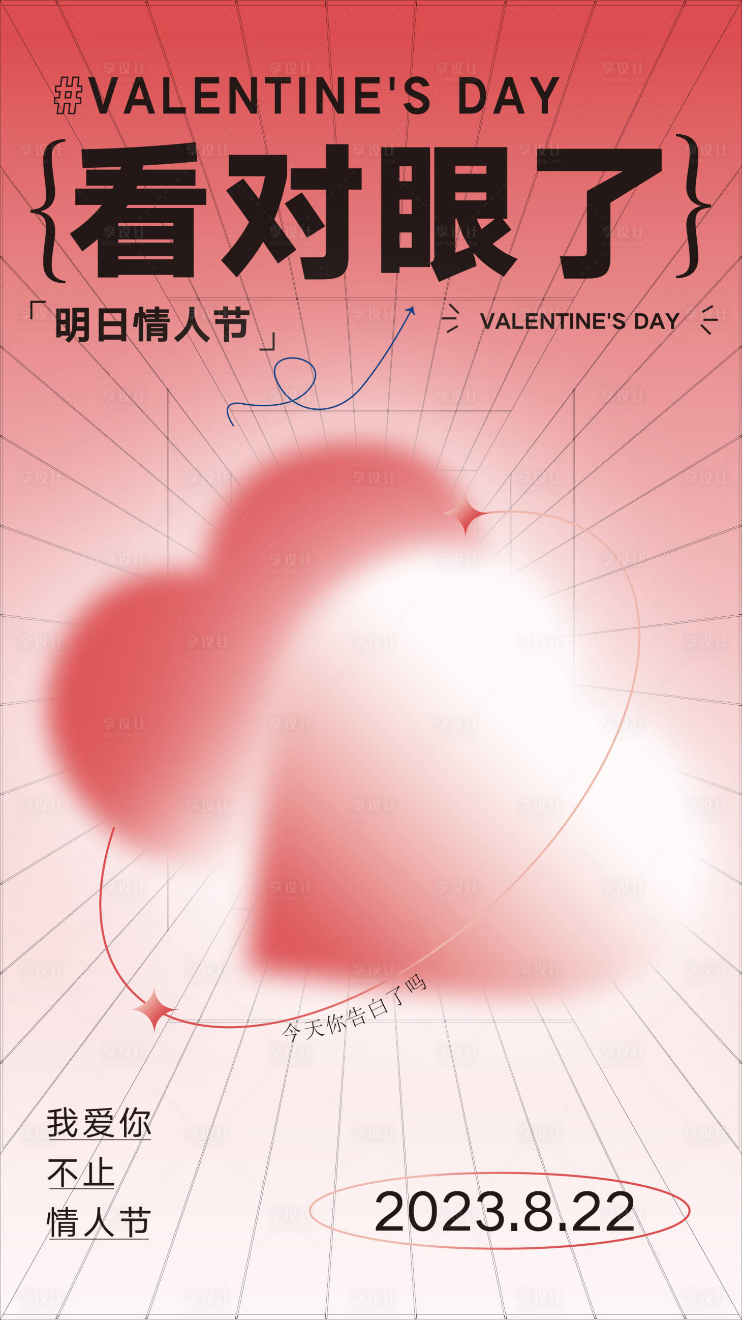 源文件下载【情人节海报 】编号：36550018727483234