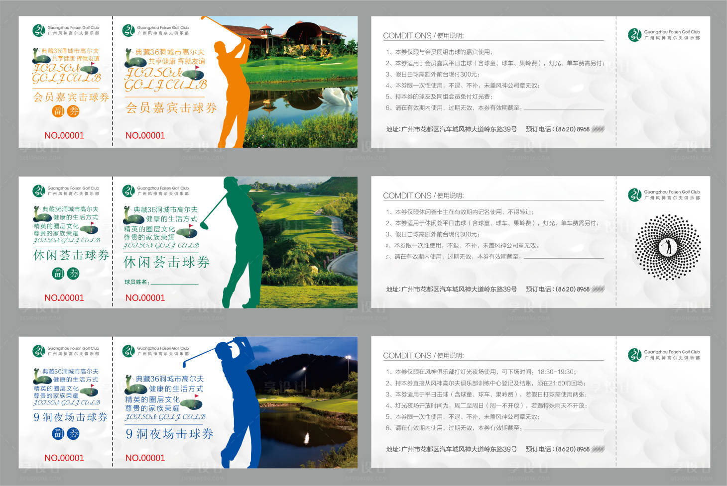 源文件下載【享設計】搜索編號：80090018536742719【高爾夫打球系列消費券】