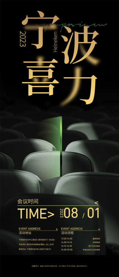 源文件下载【啤酒宁波座谈会海报】编号：67750018461754116