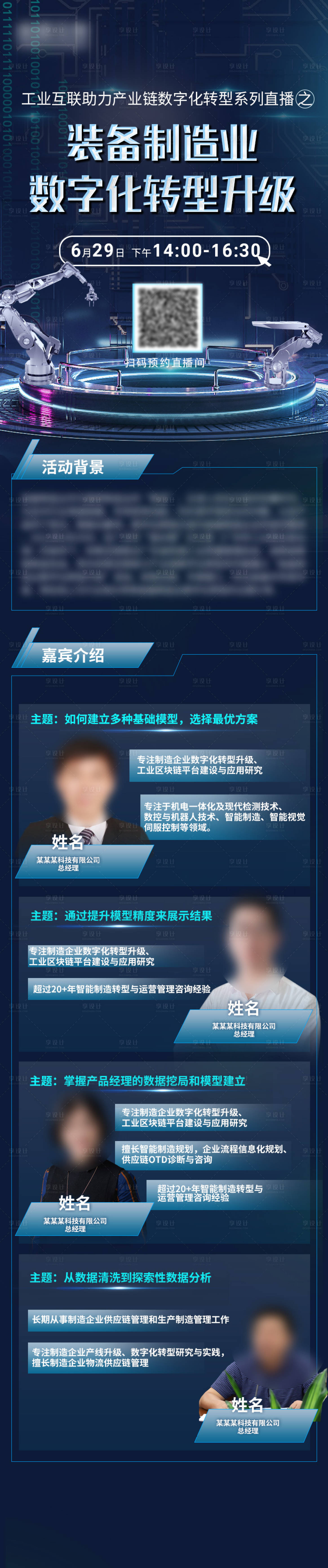 源文件下載【享設計】搜索編號：93090019069977141【科技長圖海報/產品落地頁】