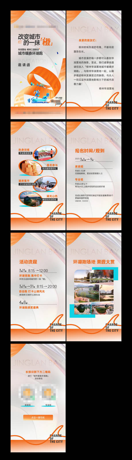 源文件下载【环湖跑邀约H5】编号：51490018899373691