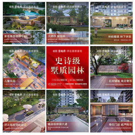 源文件下载【地产园林价值点九宫格海报】编号：94260018551723238
