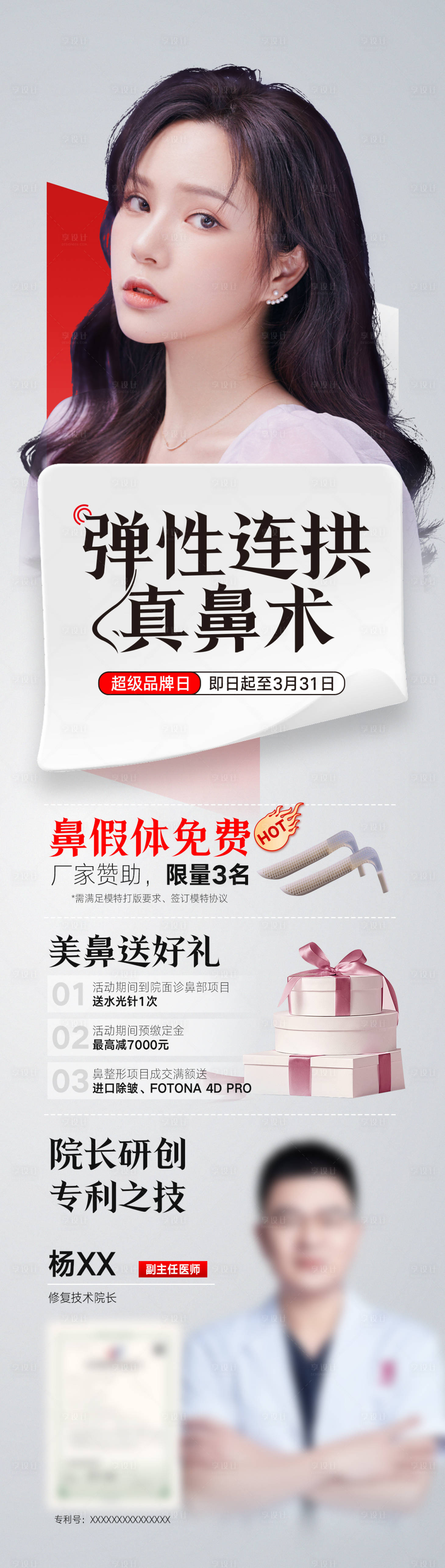 源文件下載【享設(shè)計(jì)】搜索編號(hào)：94530018463446221【醫(yī)美仿生鼻長(zhǎng)圖】