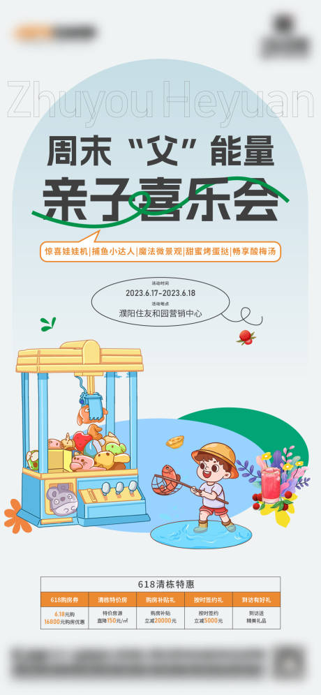 源文件下载【周末活动海报】编号：16780018795939476