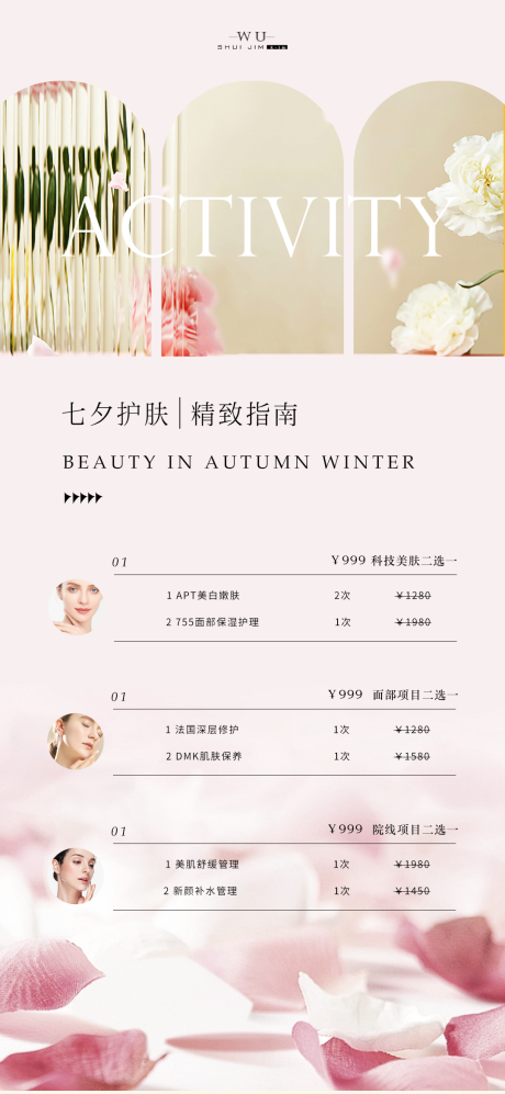 源文件下载【医美七夕卡项海报】编号：20230822194820849