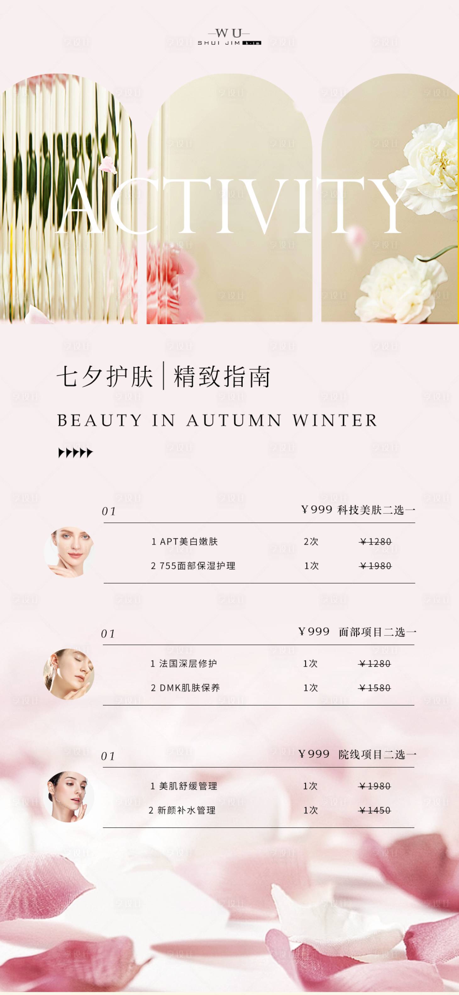 源文件下载【医美七夕卡项海报】编号：73680018896501282