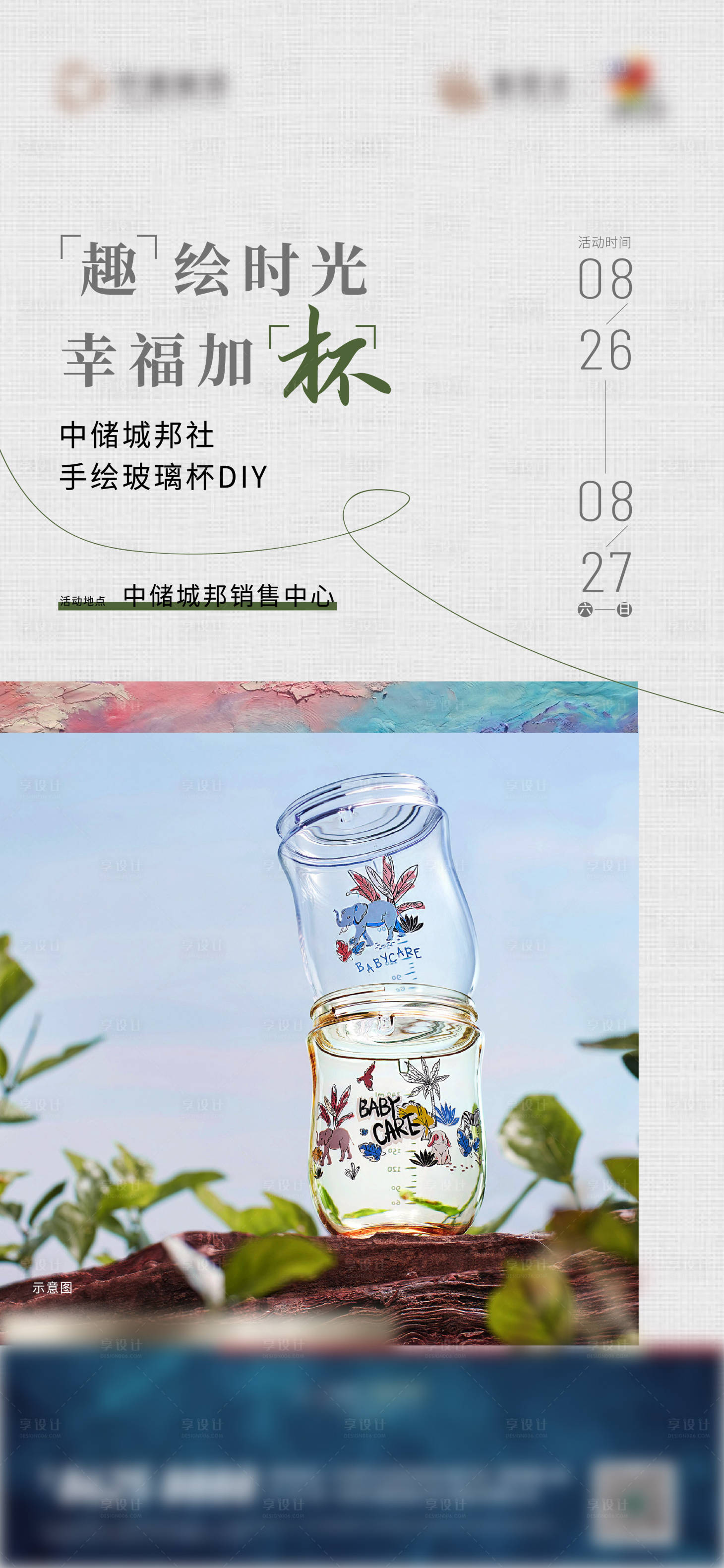 源文件下載【享設(shè)計(jì)】搜索編號：59610019020512325【手作玻璃杯海報(bào)】
