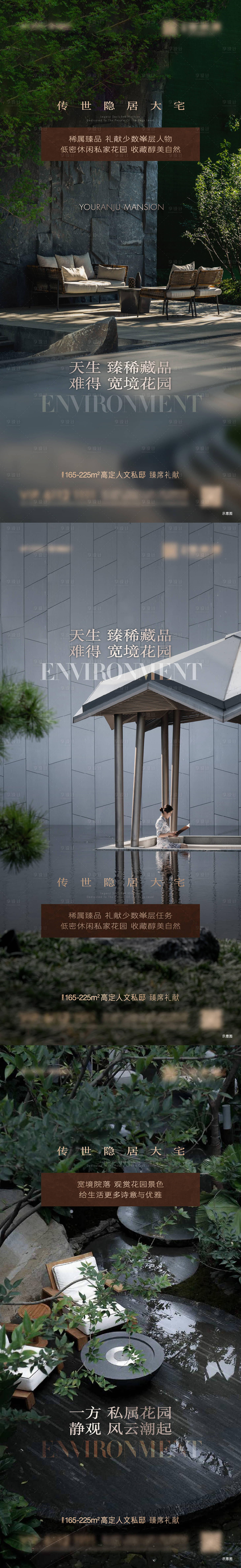 源文件下载【享设计】搜索编号：13800018628288027【景观环境海报】