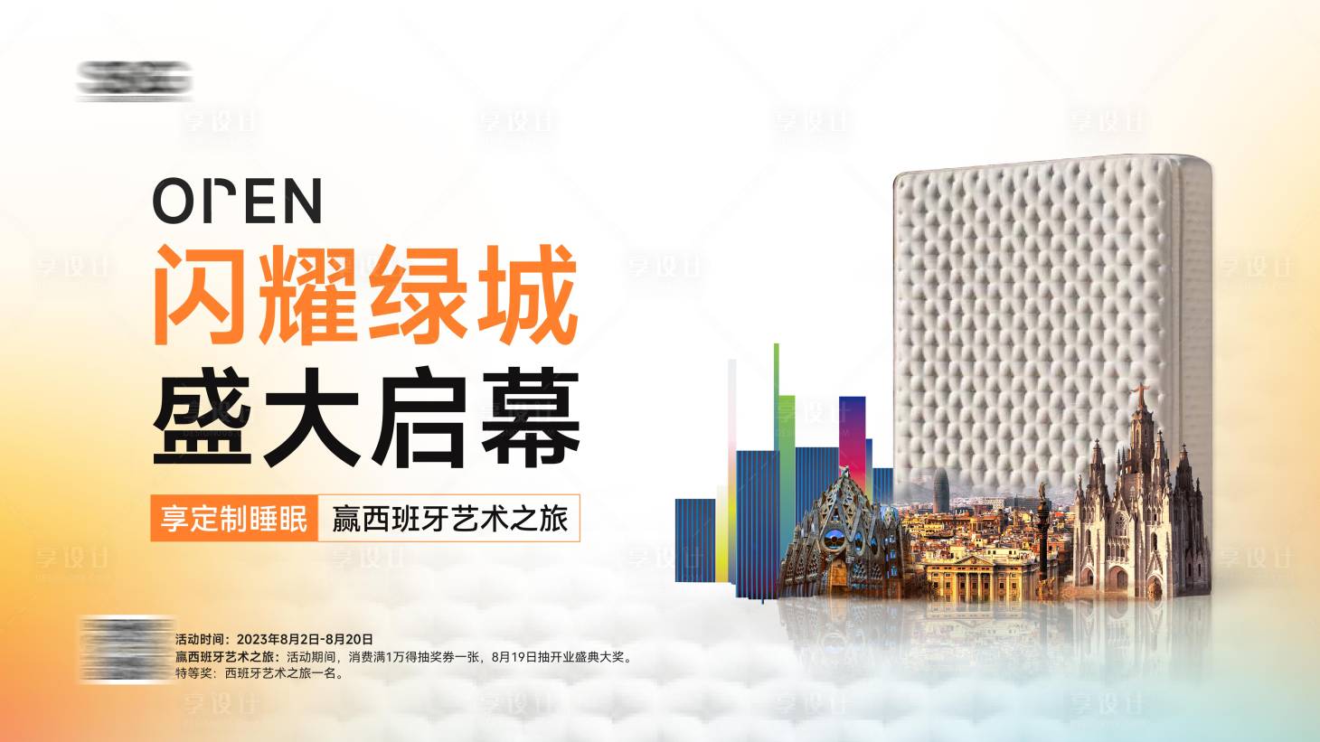 源文件下載【享設計】搜索編號：88650018474623919【品牌盛大啟幕海報】