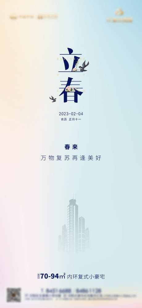 源文件下载【立春】编号：17460018531706624