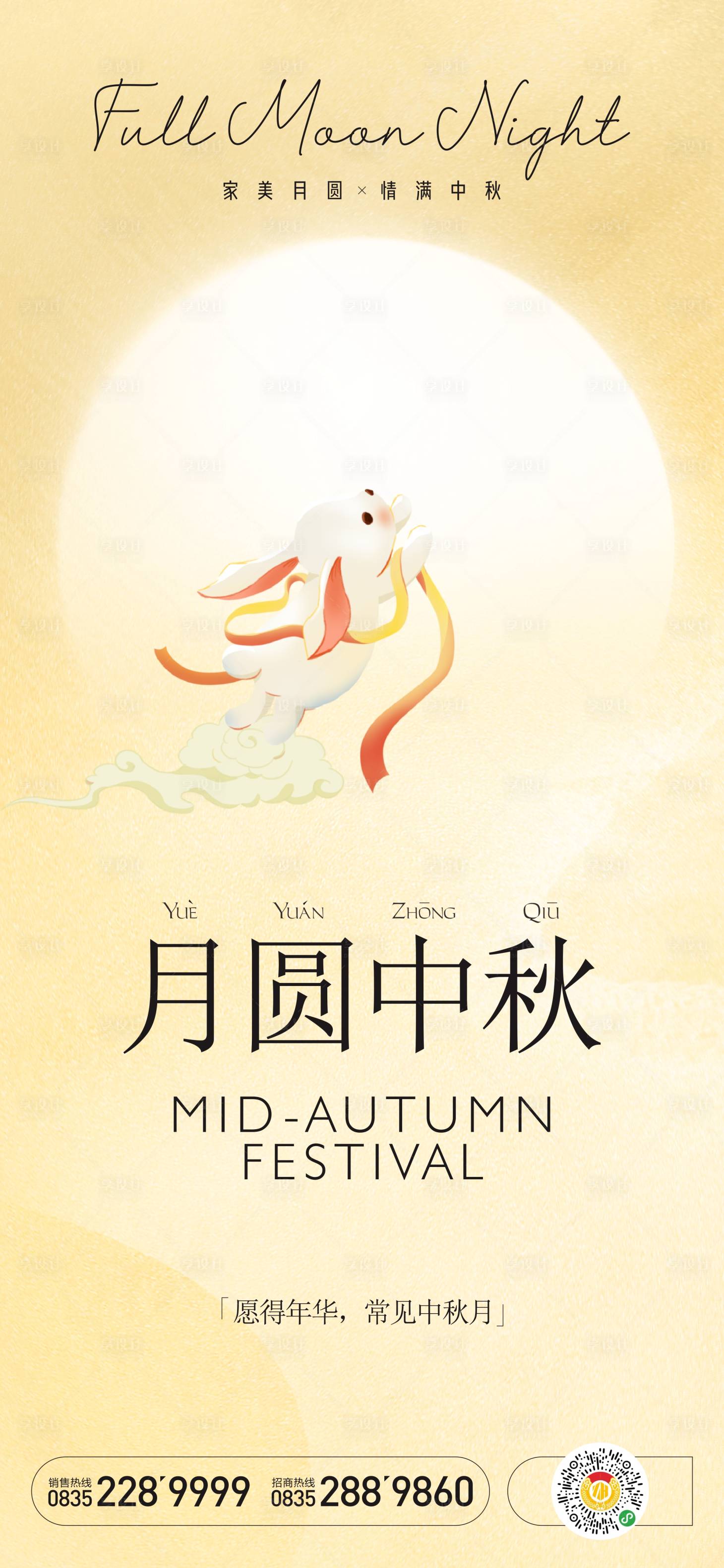 源文件下載【享設計】搜索編號：47420018697423452【月圓中秋節海報】