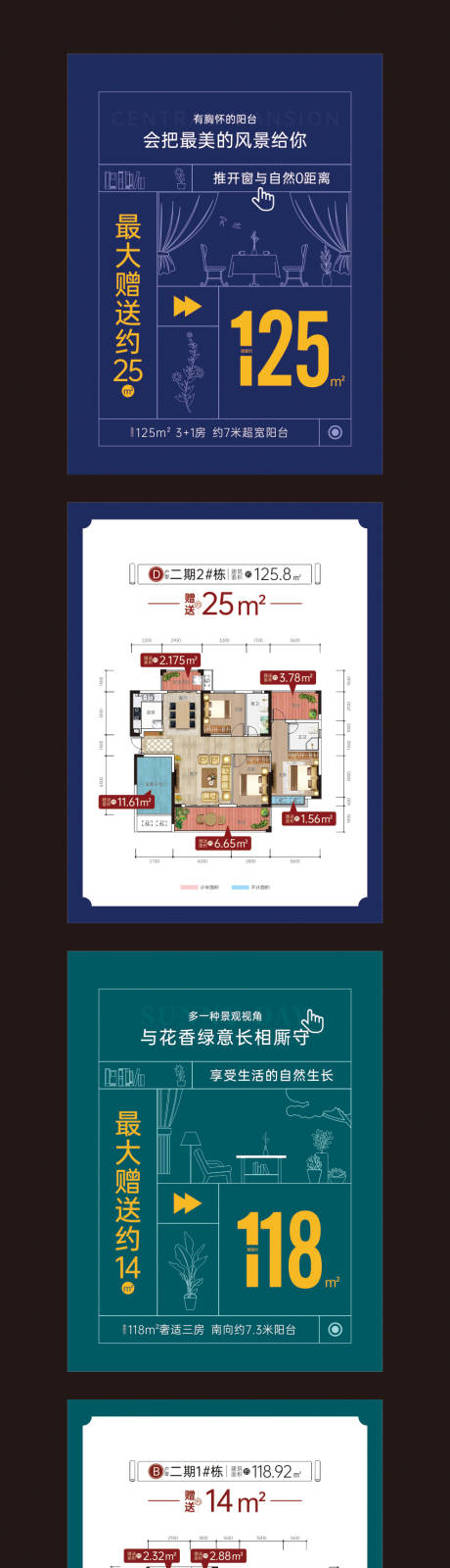 源文件下载【户型赠送海报】编号：76590018889558929