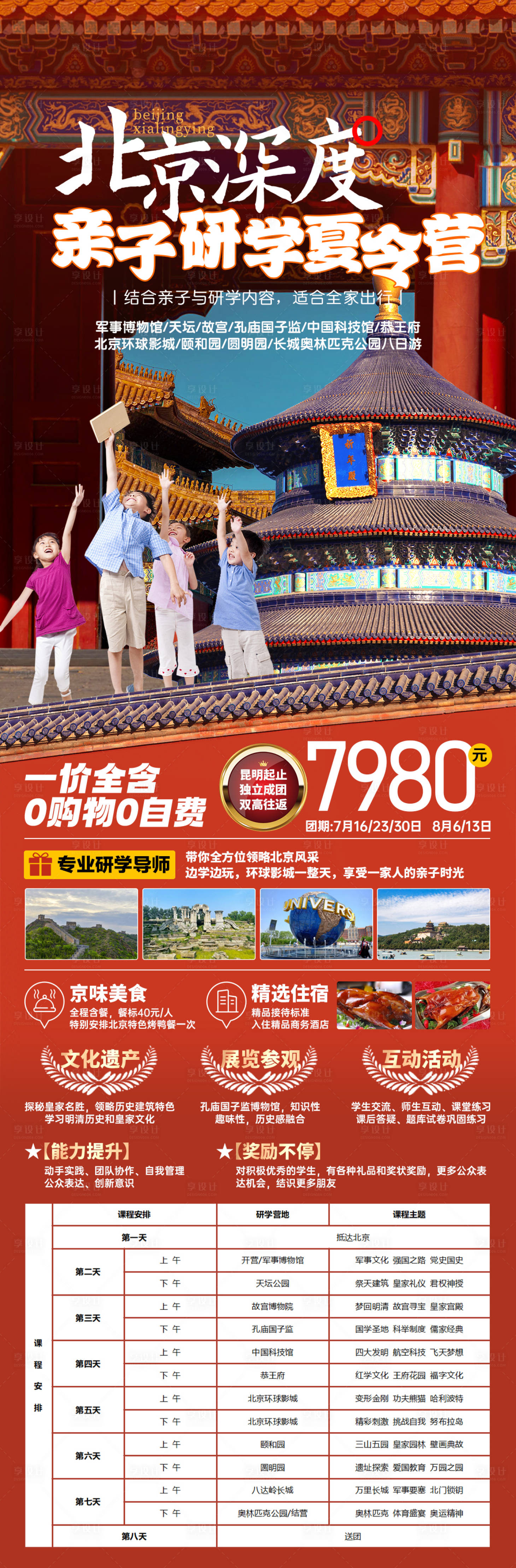 源文件下載【享設計】搜索編號：37240018931295805【北京深度親子研學夏令營】
