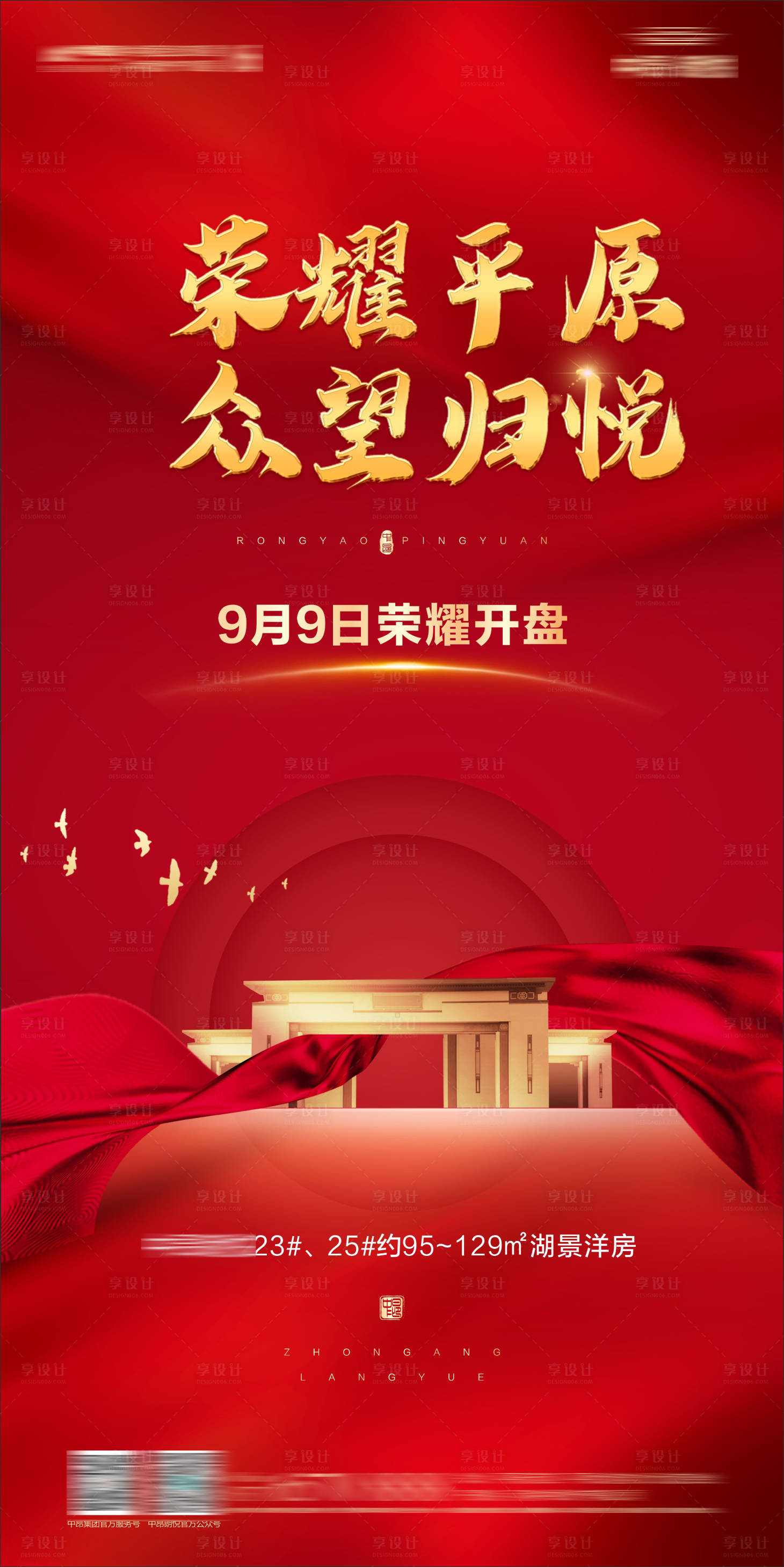 源文件下載【享設計】搜索編號：48840018818474054【地產加推開盤海報】