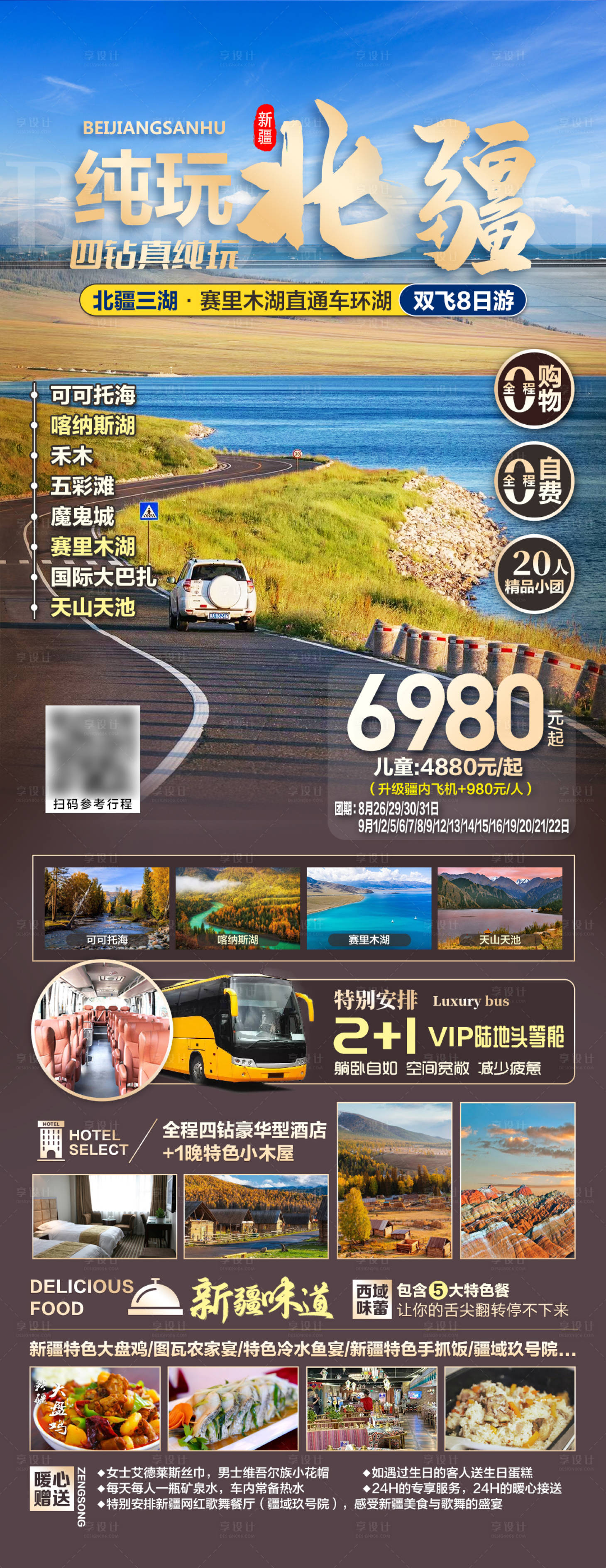 源文件下載【享設計】搜索編號：12150018954726176【新疆旅游海報】