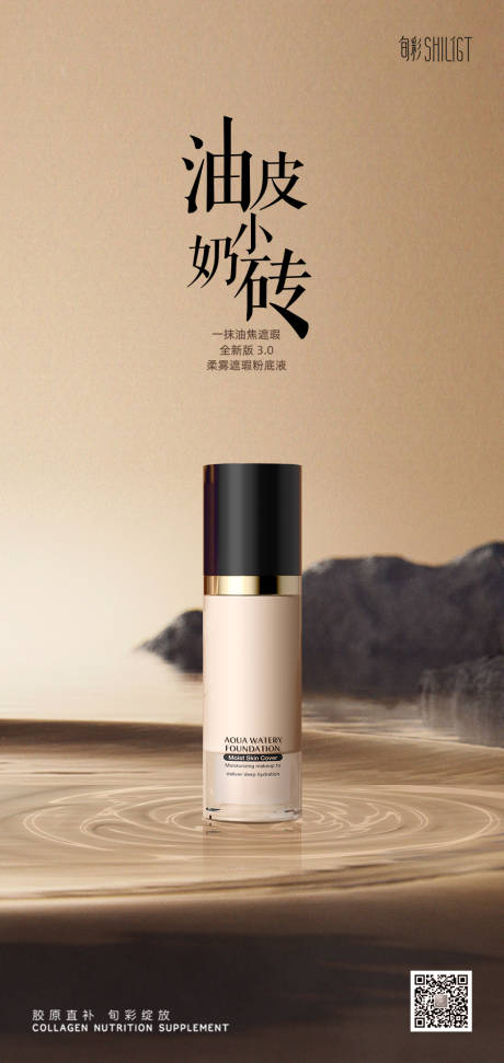 源文件下載【輕奢高端粉底液美妝海報】編號：32130018582431432