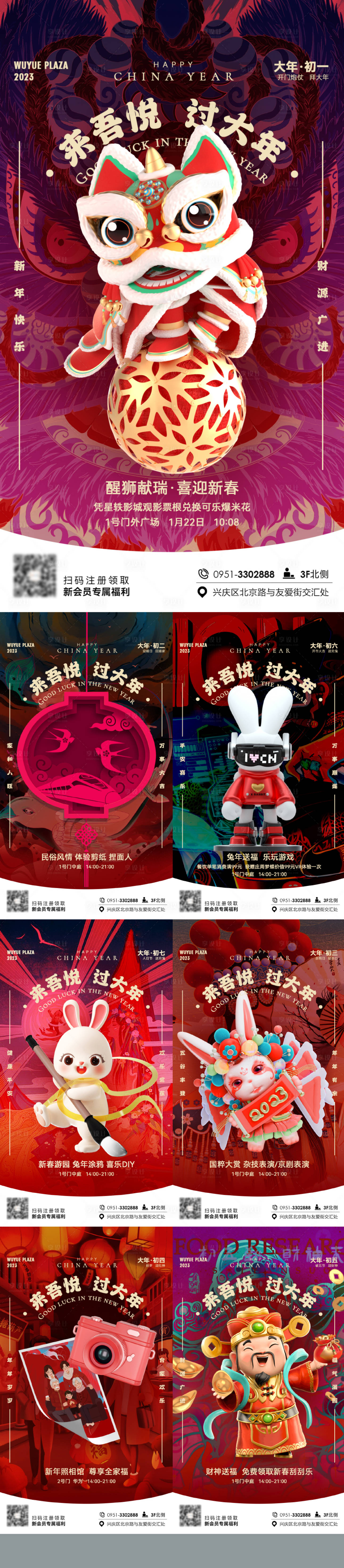 源文件下载【春节海报】编号：48740018620252307