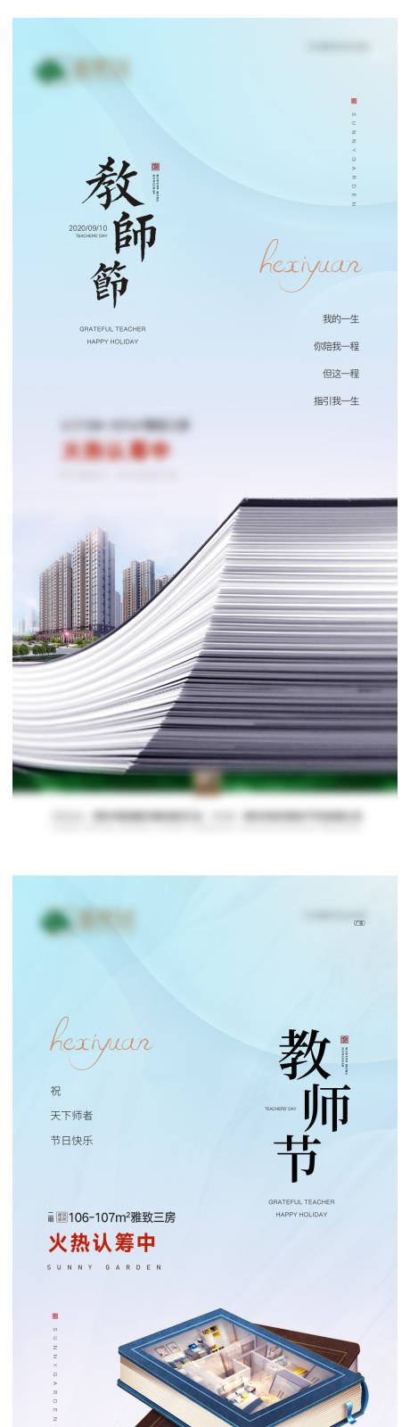 源文件下载【享设计】搜索编号：79270019006914879【教师节系列海报】