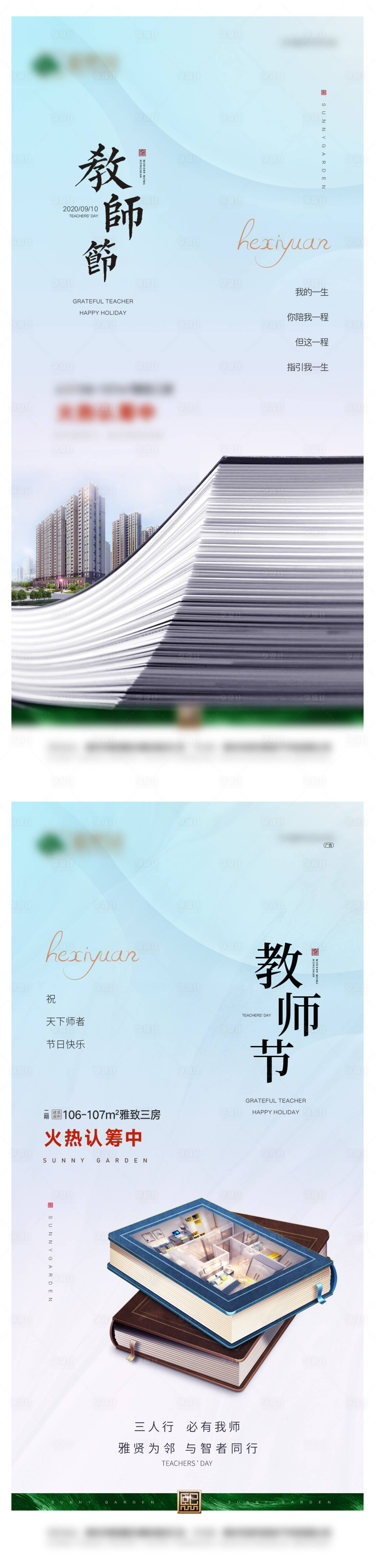 源文件下載【享設計】搜索編號：79270019006914879【教師節(jié)系列海報】