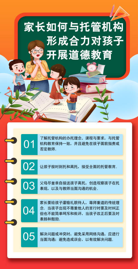 源文件下载【家庭教育海报】编号：86170019042473943
