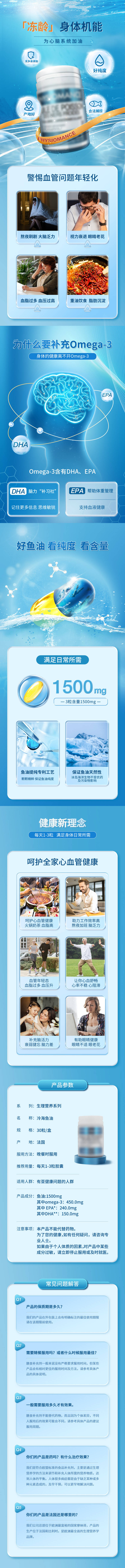 源文件下載【享設計】搜索編號：90890018524417486【電商保健魚油健康詳情頁】