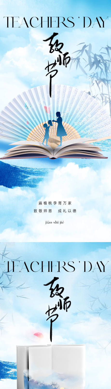 源文件下載【享設(shè)計】搜索編號：77820018885617626【意境教師節(jié)海報】