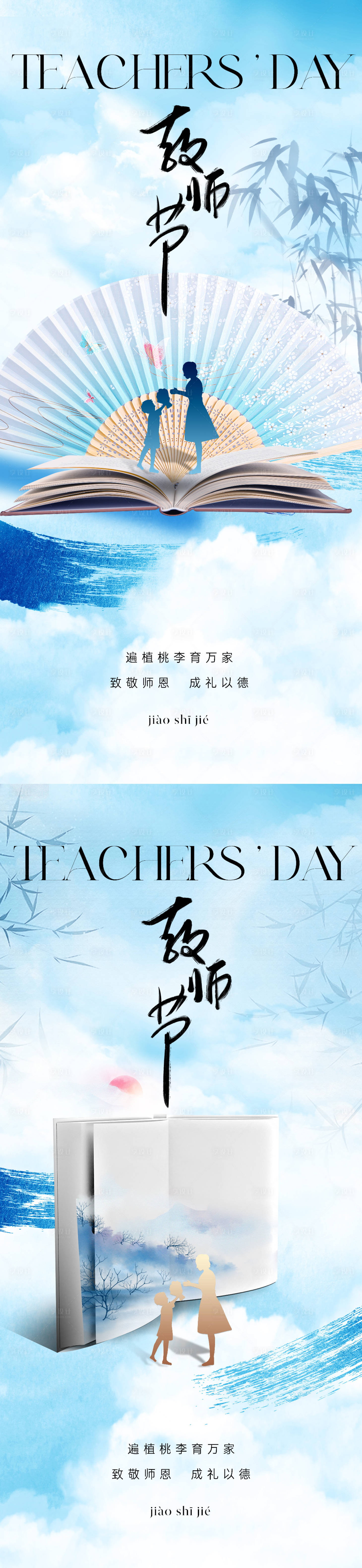 源文件下載【享設(shè)計(jì)】搜索編號：77820018885617626【意境教師節(jié)海報(bào)】