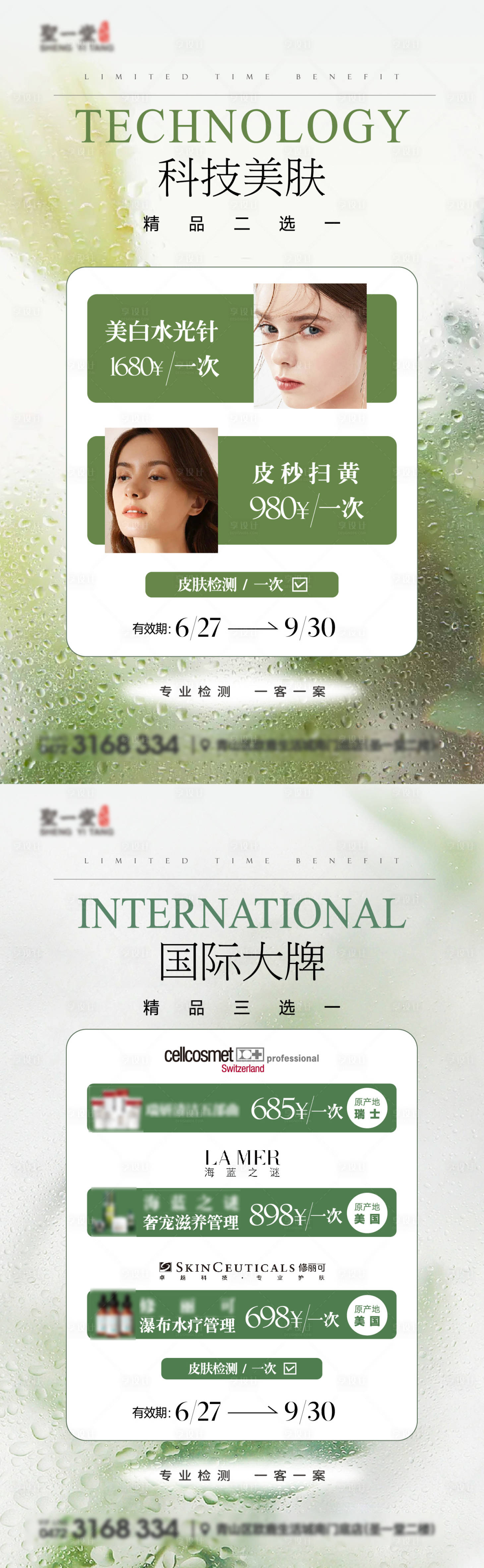 源文件下载【大牌美肤优惠活动】编号：11050018511837386