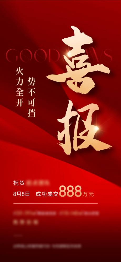 源文件下载【地产喜报热销红稿】编号：36210018824222534