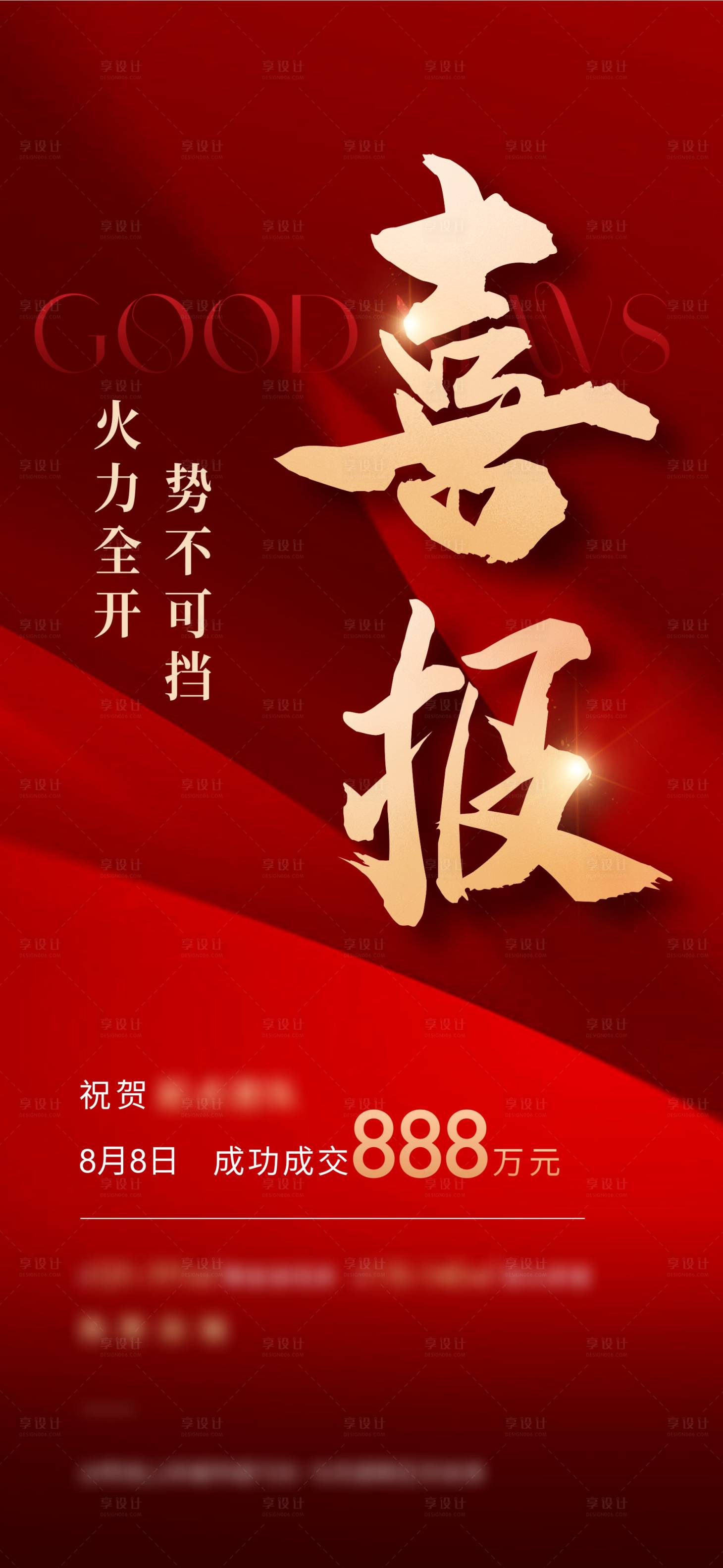 源文件下载【享设计】搜索编号：36210018824222534【地产喜报热销红稿】