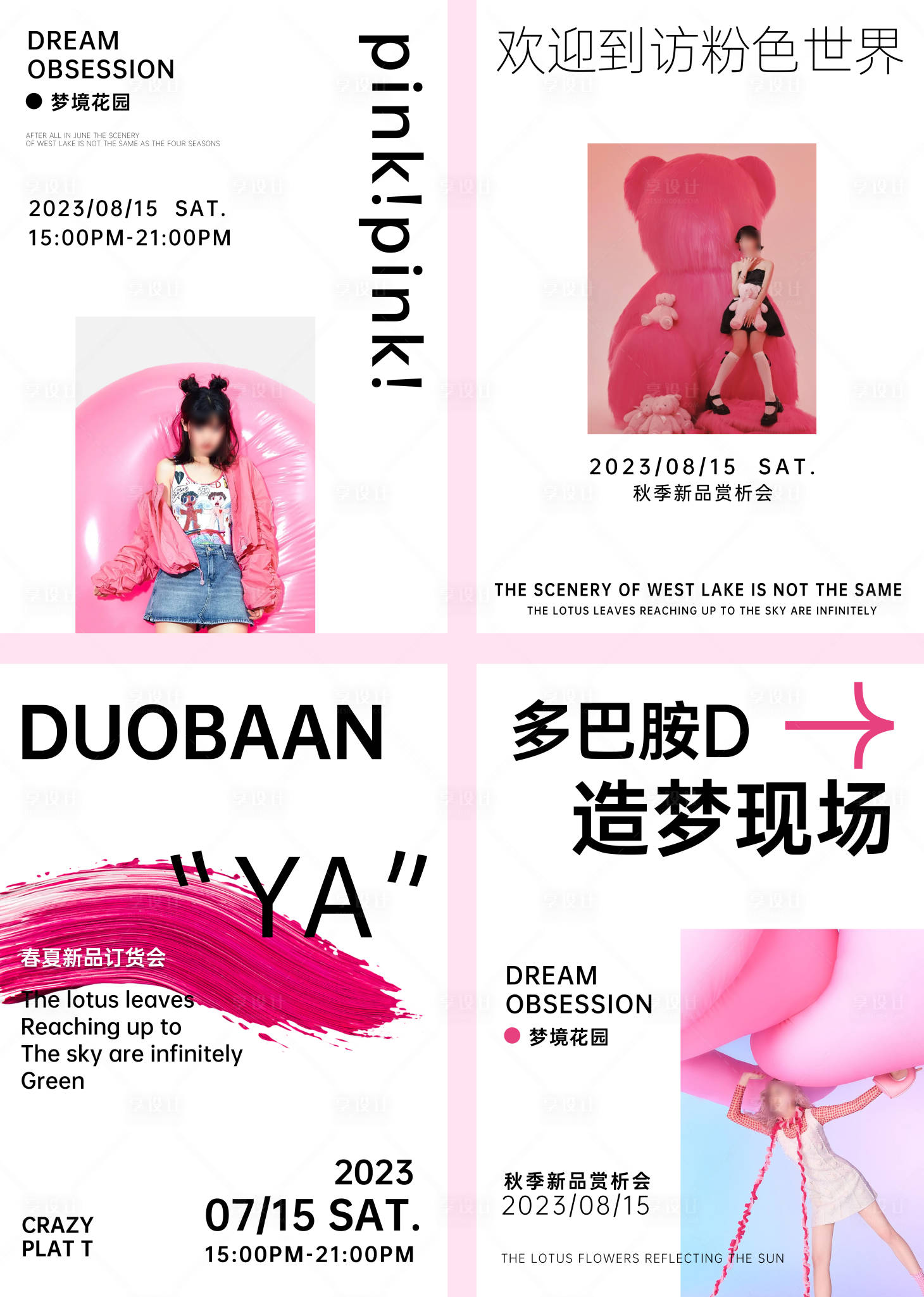 源文件下载【粉色多巴胺服装海报】编号：36300018687284051