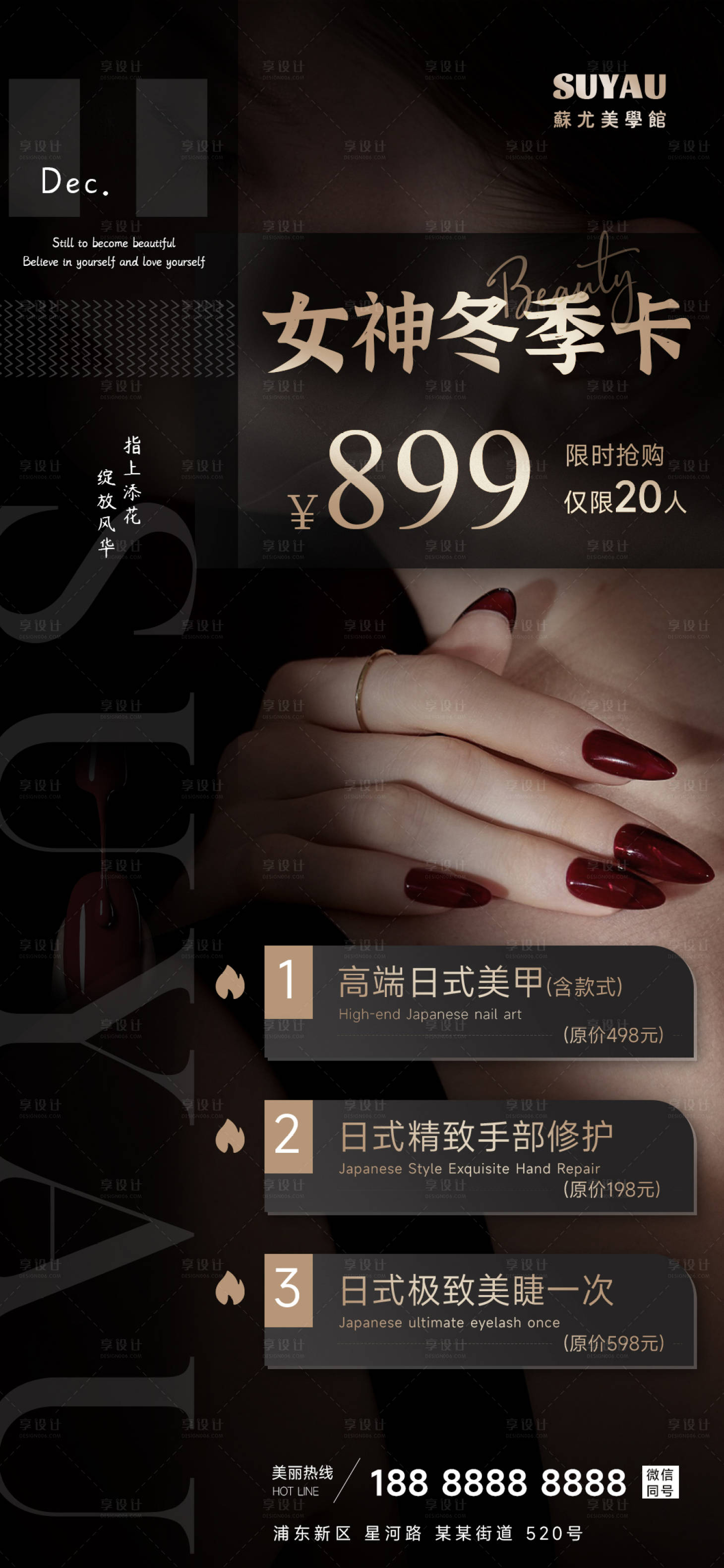 源文件下載【享設計】搜索編號：57970019050725296【美甲活動卡項宣傳海報】