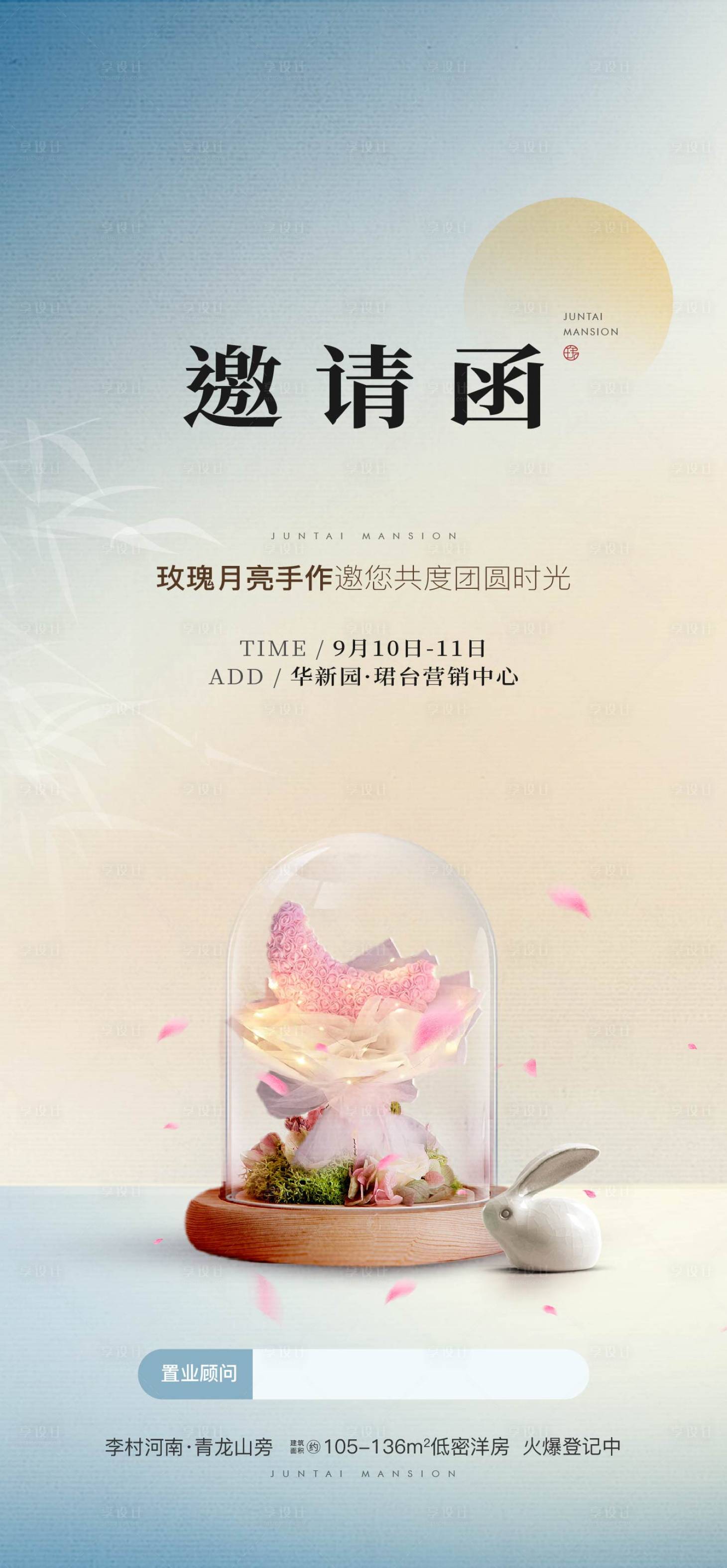 源文件下载【地产花艺盆栽插画邀请函海报】编号：74690018781369804