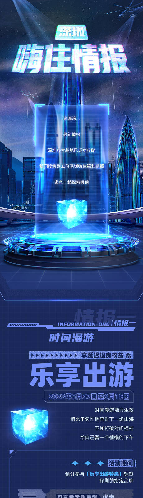 源文件下载【嗨住情报长图】编号：83140018590151831