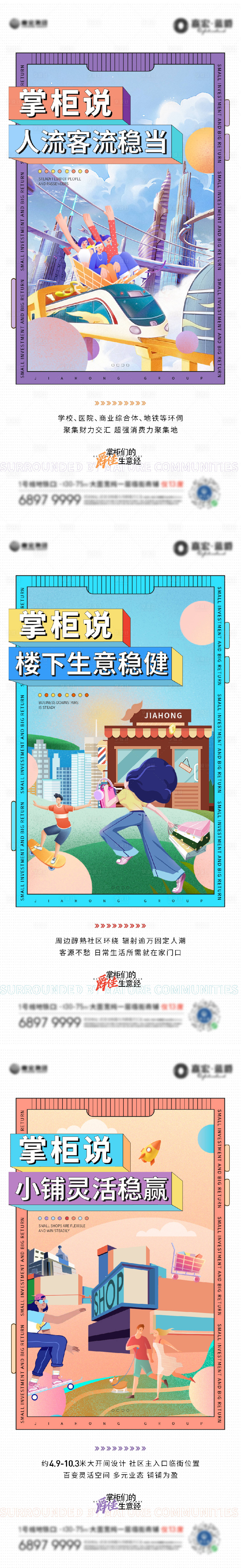 源文件下載【享設計】搜索編號：54420018637551364【商業系列刷屏】