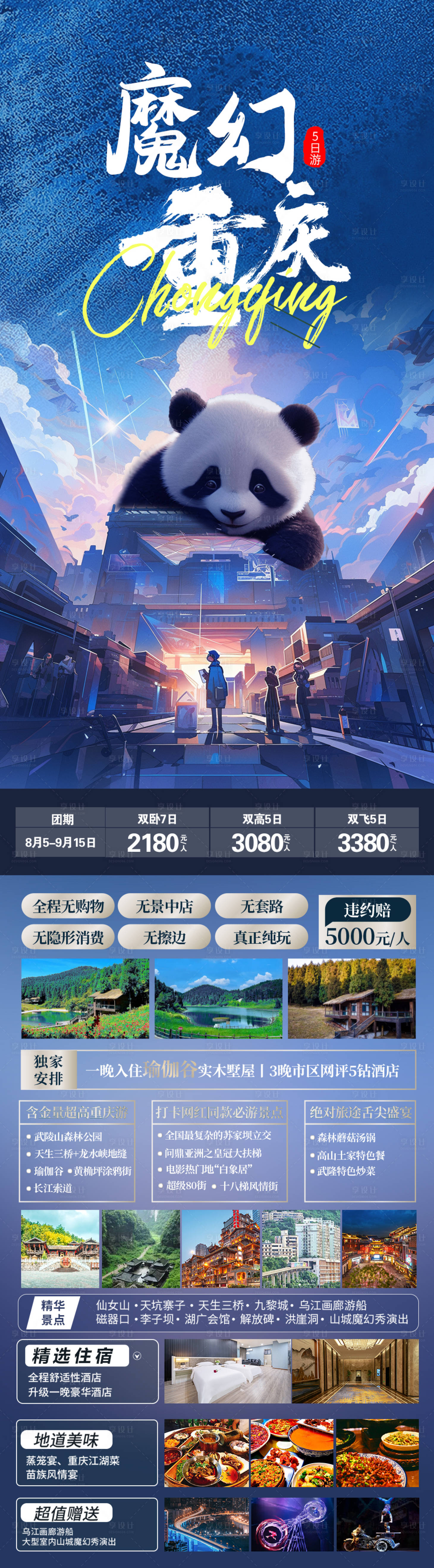 源文件下載【享設計】搜索編號：47400018491619672【魔幻重慶】