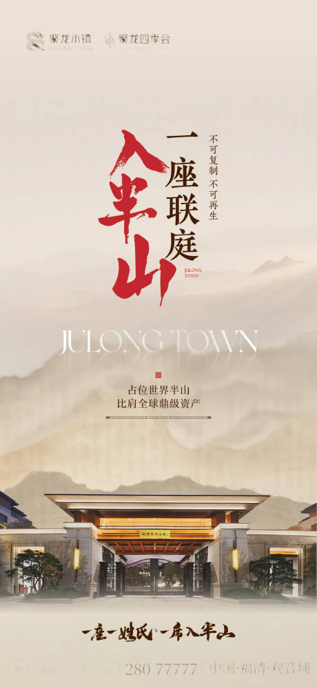 源文件下载【享设计】搜索编号：67550018565599309【半山豪宅对标海报】