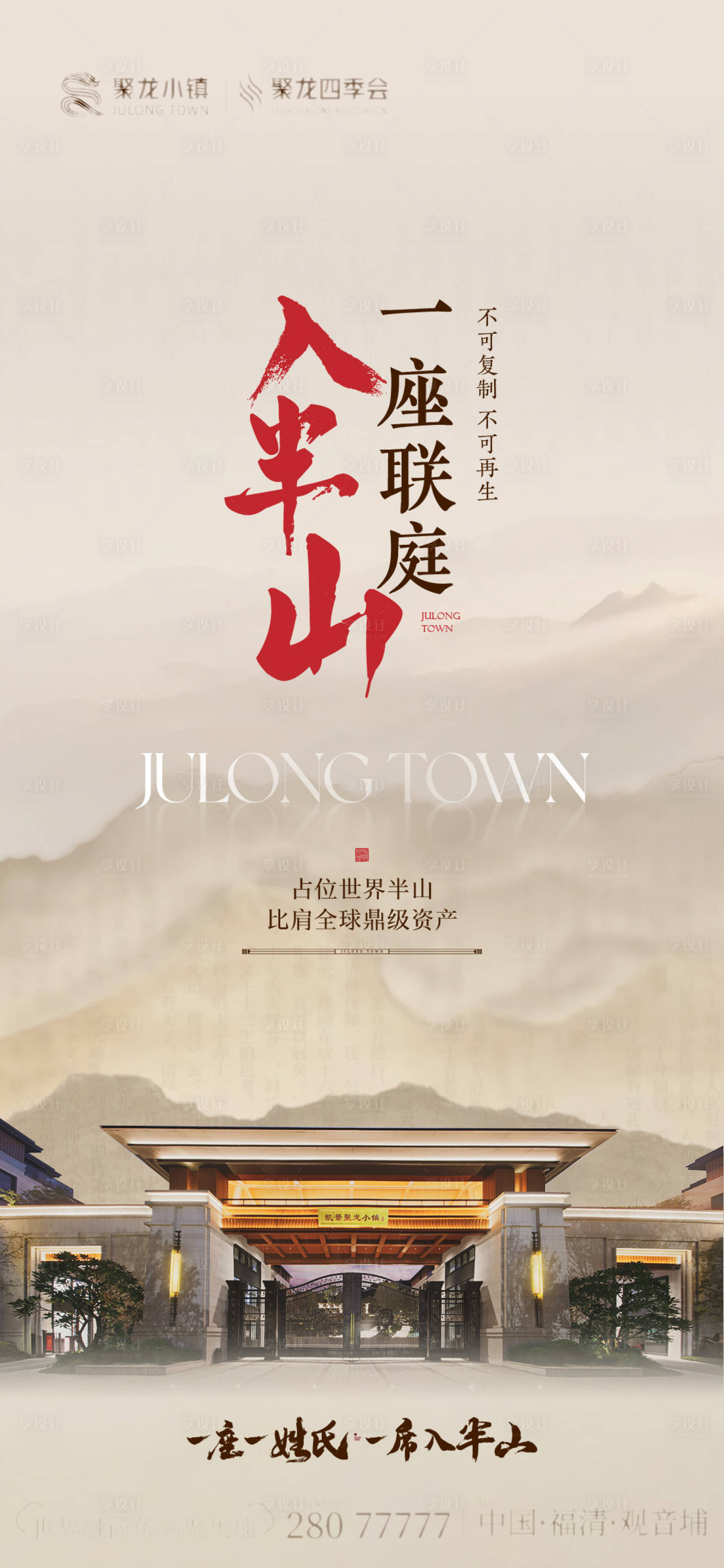 源文件下载【享设计】搜索编号：67550018565599309【半山豪宅对标海报】