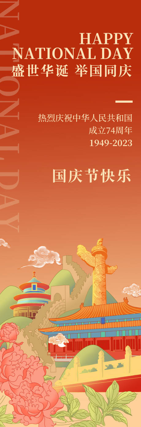 源文件下载【享设计】搜索编号：76790019018859784【国庆节宣传海报】