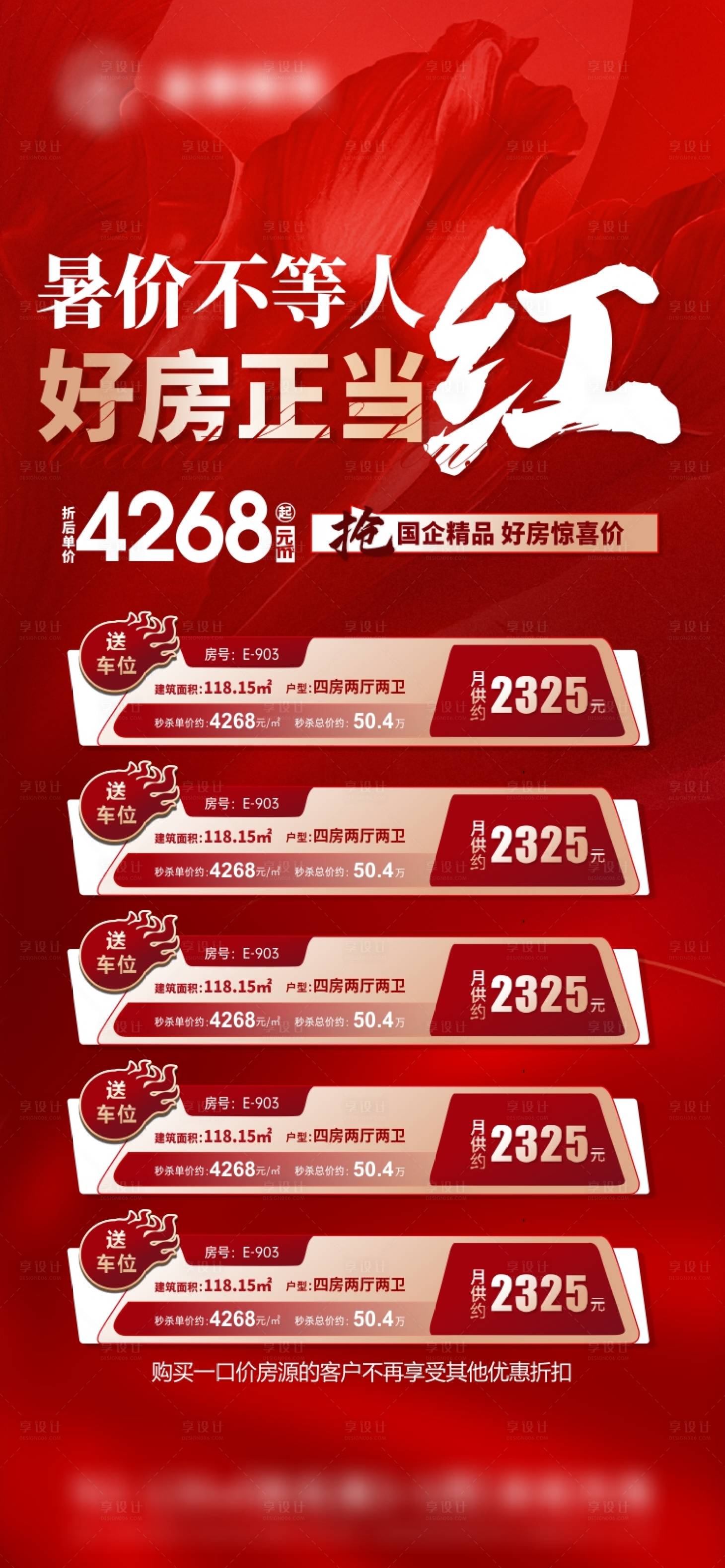 源文件下载【享设计】搜索编号：13990018803518175【楼盘一口价海报】