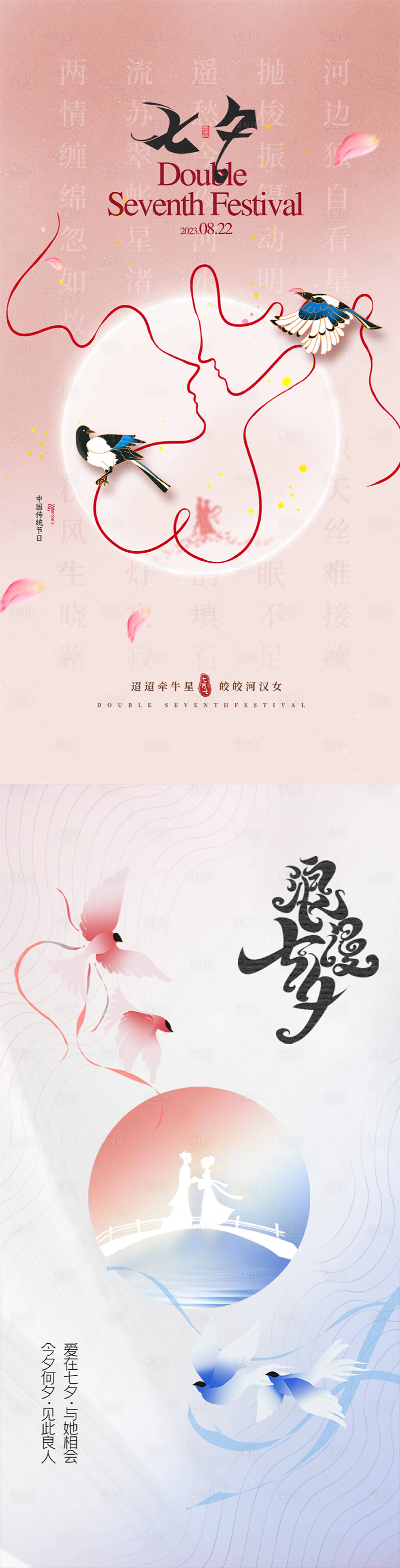 源文件下载【七夕情人节国风海报】编号：17410018637911871