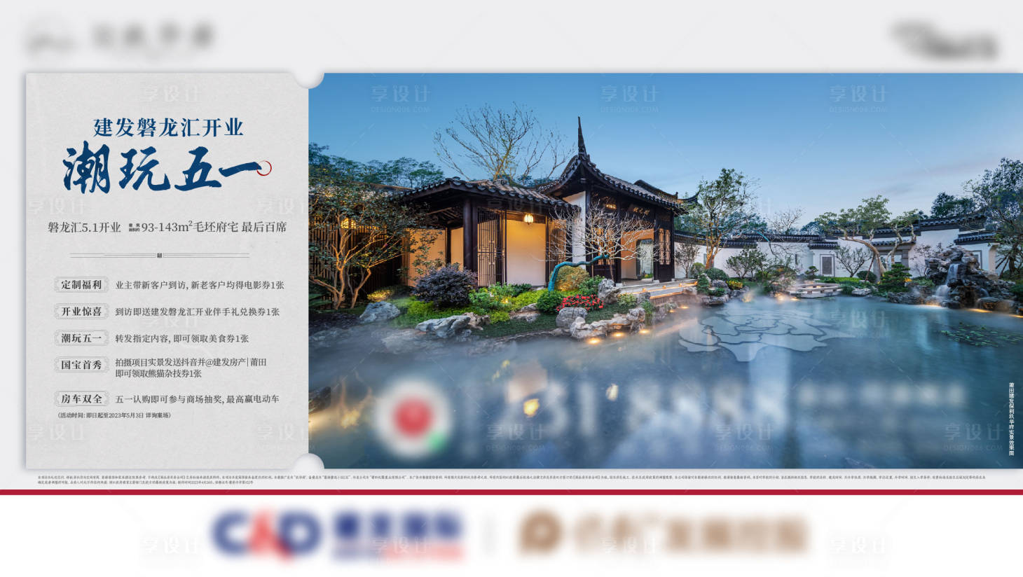 源文件下載【享設計】搜索編號：51210018570059587【51地產(chǎn)活動海報】