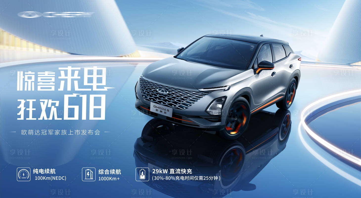源文件下载【享设计】搜索编号：72220019043987116【汽车上市发布主视觉】