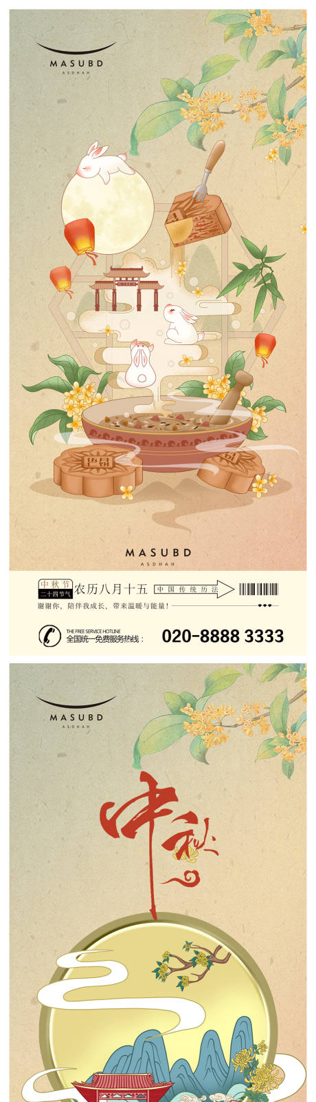 源文件下载【享设计】搜索编号：26340018847992889【中秋节创意海报】